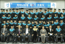대가대, 차이나포럼 제9기 수료식 개최