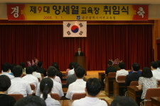 양세열 광주서부교육장 취임