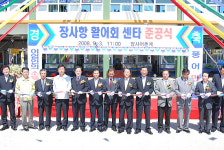속초시 장사항 자연산 활어회센타 준공식