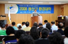 광주 광산구, ´환경대학´운영