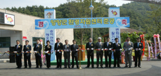 양양군 환경자원센터 준공