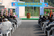 양양 환경자원센터 준공식
