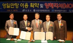 포항 영일만항 물동량 확보  ´순항´