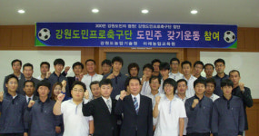 강원도 미래농업교육원 직원과 수강생, 강원FC 도민주 갖기 운동