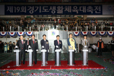 ‘제19회 경기도생활체육대축전’, 고양시서 화려한 개막