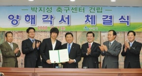 수원에 박지성 축구센터 건립한다