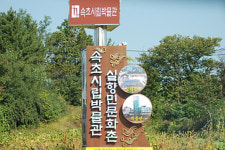 속초시립박물관·실향민문화촌 이용객 증가