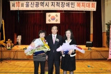 제10회 울산지적장애인 복지대회 개최