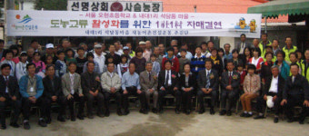도·농 교류로 농산물직거래 활성화 한다