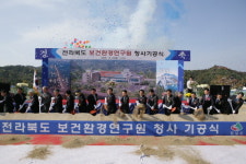 전북 보건환경연구원 이전신축  ‘첫 삽’