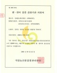“쌀·현미 인증 받으려면 철원군으로 오세요!”