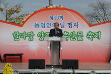 양주시 제13회 농업인의 날 행사 및 농축산물 축제 성료