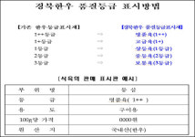 경북 ´명품한우´ 쉽게 알아본다