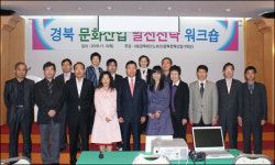 경북 문화산업 발전 위해 모두 뭉쳤다
