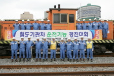 광양제철소, 기관차 운전 경진대회 열어