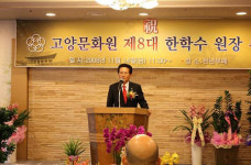한학수 제8대 고양문화원장 취임식