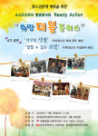 소시오드라마 활동 동아리  Ready Action!