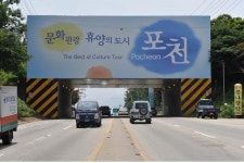 포천시 관문 축석고개 방호벽 철거공사 들어가