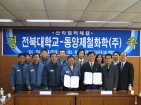 전북대-동양제철화학 산학협력 체결