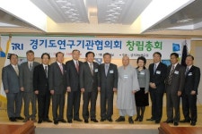 경기개발연구원, 경기도연구기관협의회 창립총회 개최