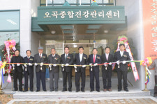 전남 곡성군, 오곡면 종합건강관리센터 개관