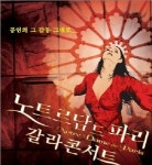 <노트르담 드 파리> 갈라콘서트로 초대합니다!