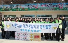 대전지방경찰청, 소외계층 찾아 봉사활동