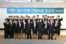 광주은행, 신입직원 연수 입교식