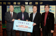 대구 동구노인회, 이웃돕기 성금 전달
