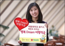 목돈 마련하고, 여행·레포츠도 즐기세요