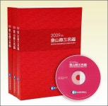 부산상의,´2009 부산상공명감´발간