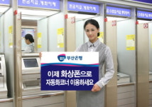 부산은행 휴대폰으로 자동화기기 이용하세요