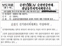 ´남의 눈속의 티´만 지적하는 순천의 시민단체