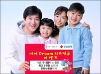경남은행, ‘아이 Dream 자유적금’ 이벤트