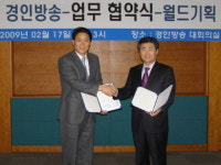 경인방송, 월드기획과 지역문화 발전 위한 협약