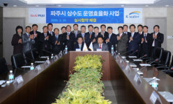 파주시 수돗물, 전문기관에 위탁 운영키로