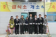 광주시 경안중학교 급식실 준공식 개최