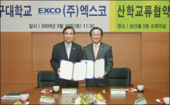 대구대-엑스코 산학교류협약 체결