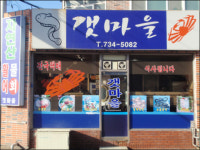 영덕대게로 만든 ´물회육수´ 특허