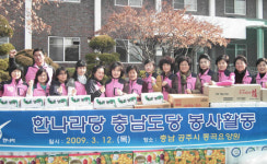 한나라당 충남도당 공주시 동곡요양원 자원봉사