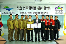 설악산국립공원사무소, 강릉산림항공관리소와 업무협약