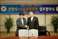 포항, 일본인 관광객 1만명 유치 계획