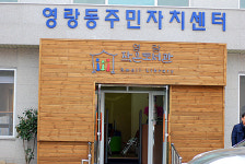 속초시 영랑동 작은도서관 개관