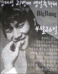 빅뱅 대성, 생일 앞두고 ´신문광고 깜짝 등장!?´