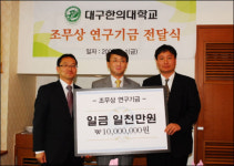 조무상 한의원장, 대구한의대에 1000만원 기탁