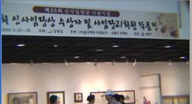 신사임당상 시상기념 전시회