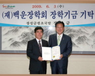 장성금생초국밥 대표,   백운장학금 기탁