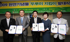 S-OIL 두루미지킴이 발대식