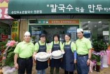 의정부시니어클럽 ´칼국수 먹을 만두하지´ 개업