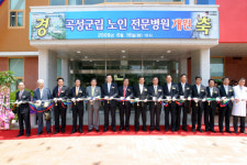 곡성군, 군립 노인전문병원 개원